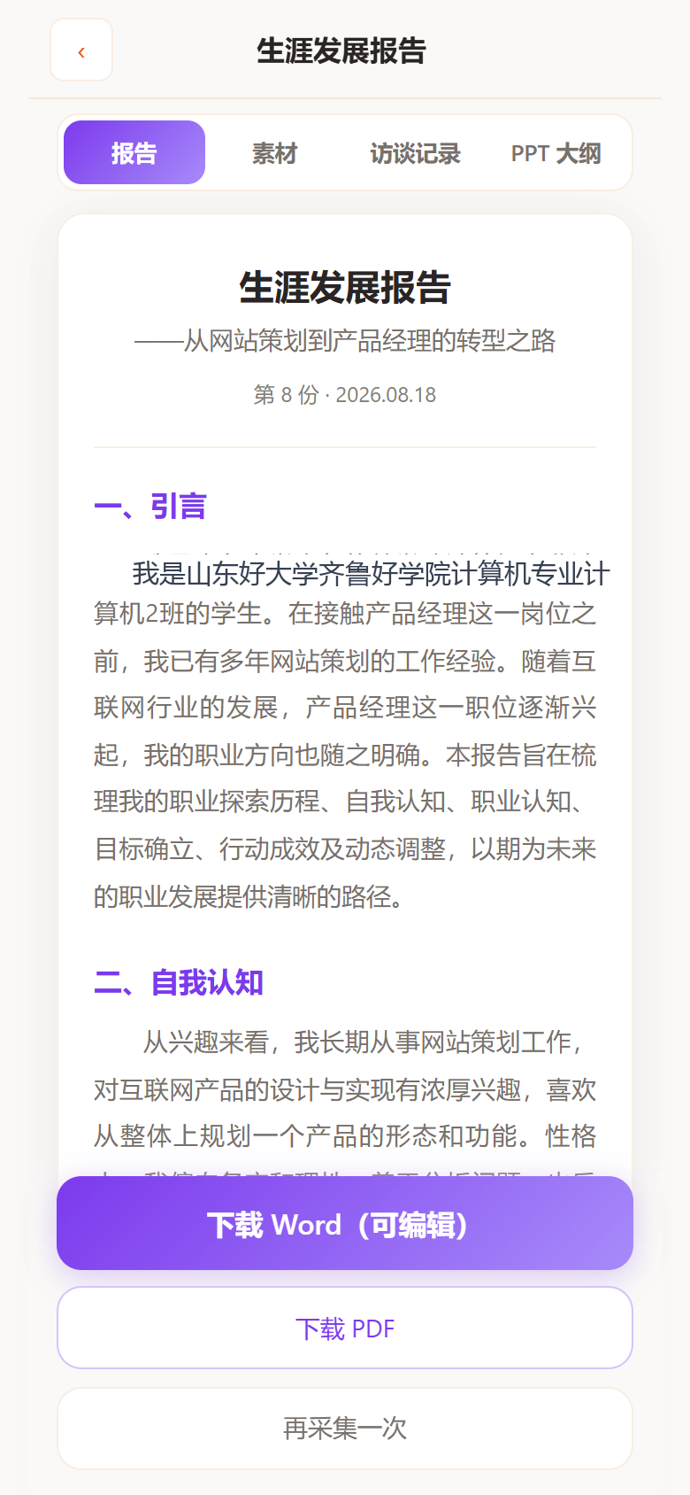职规赛《生涯发展报告》自动生成